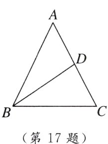 第17题