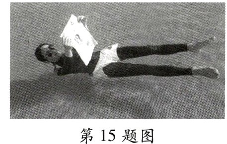 第15题图