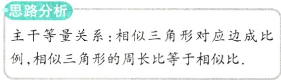 例 相似三角形的周长比等于相似比