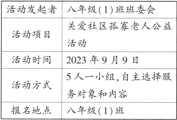 报名地点八年级1班