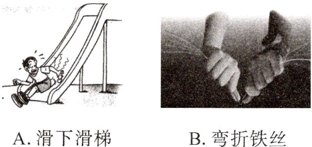 A滑下滑梯B弯折铁丝
