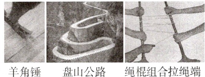 盘山公路绳棍组合拉绳端羊角锤