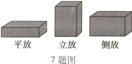 平放侧放立放7题图
