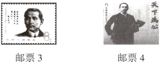 邮票3邮票4
