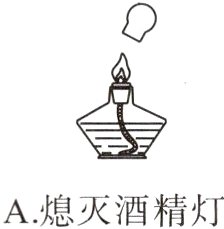 A熄灭酒精灯