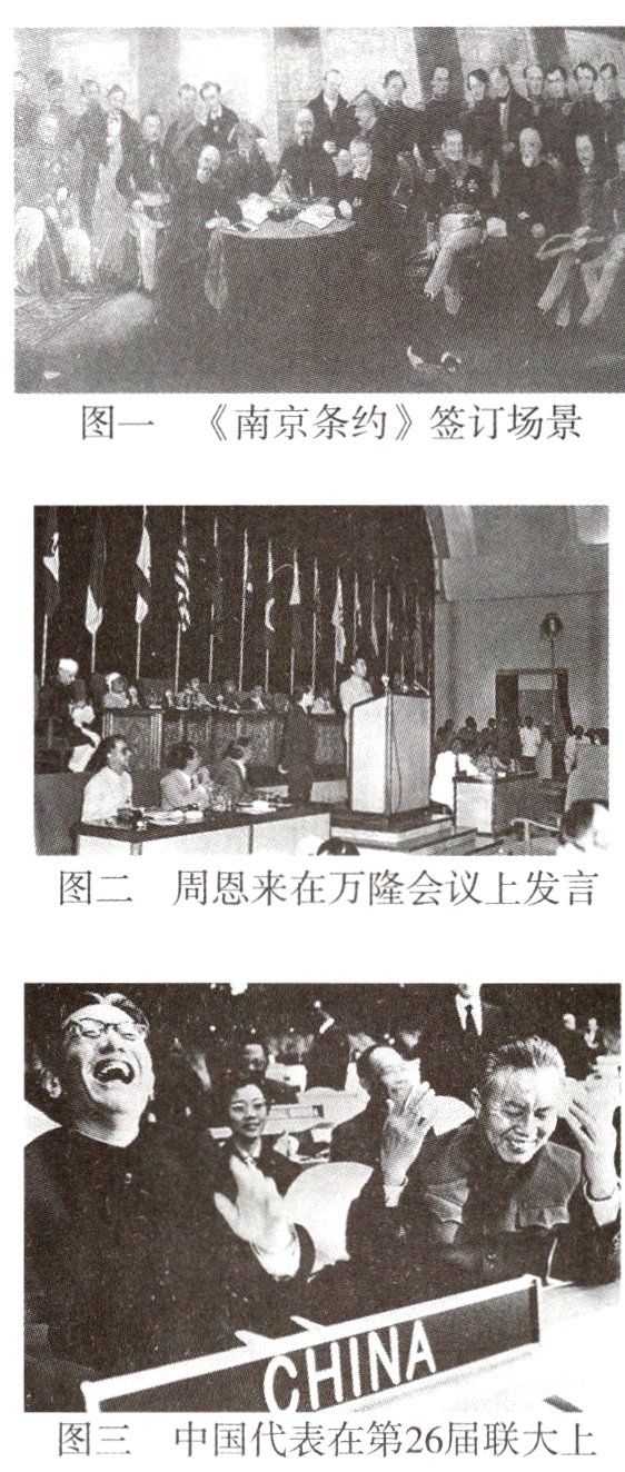 图三中国代表在第26届联大上