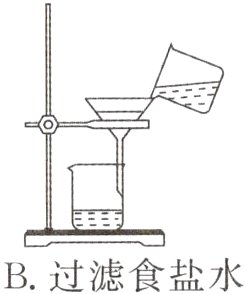 B过滤食盐水