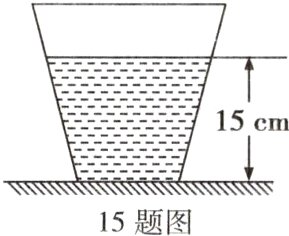 15题图