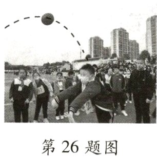 第26题图