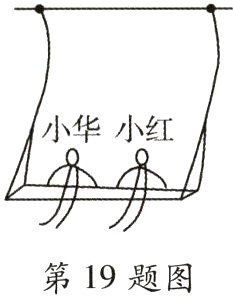第19题图