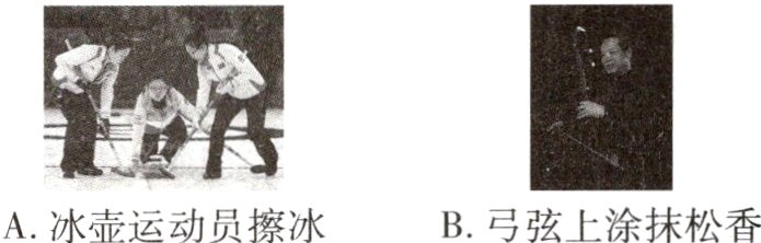 B弓弦上涂抹松香A冰壶运动员擦冰