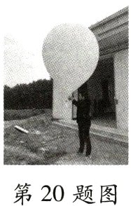 第20题图