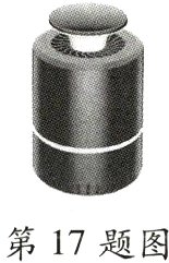 第17题图
