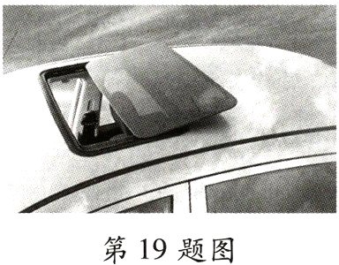 第19题图