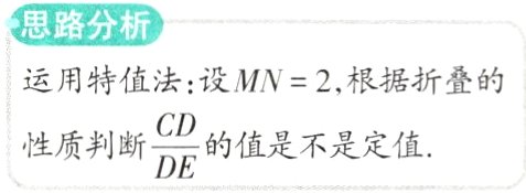 $\frac{CD}{DE}$性质判断的值是不是定值