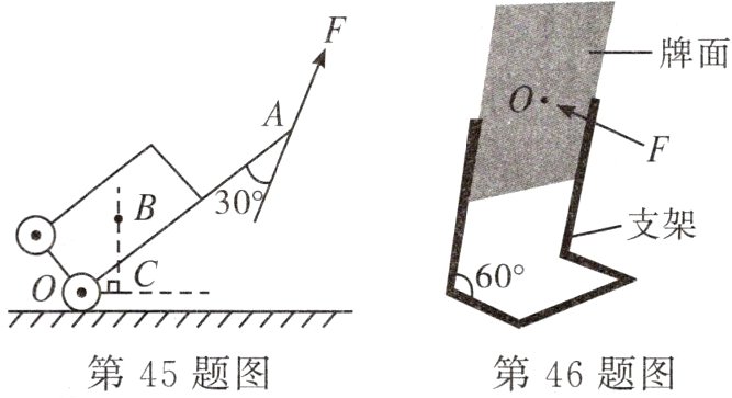 第45题图第46题图