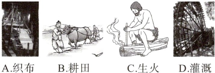 B耕田A织布C生火D灌溉