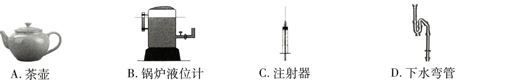 C注射器D下水弯管B锅炉液位计A茶壶