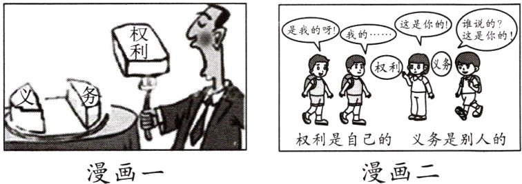 权利是自己的义务是别人的漫画一漫画二