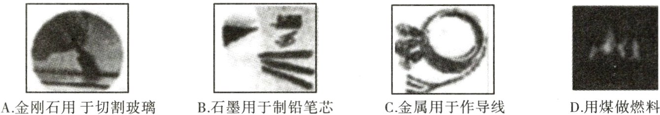 D用煤做燃料A金刚石用于切割玻璃B石墨用于制铅笔芯C金属用于作导线
