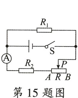 第15题图