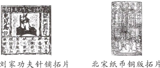 北宋纸币铜版拓片济南刘家功夫针铺拓片