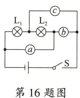 第16题图