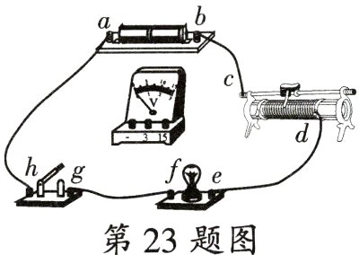 第23题图