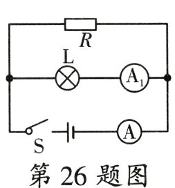 第26题图