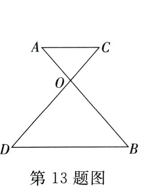 第13题图