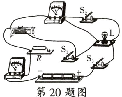 第20题图