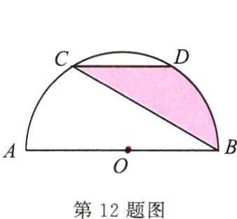 第12题图