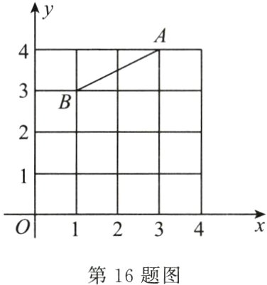 第16题图