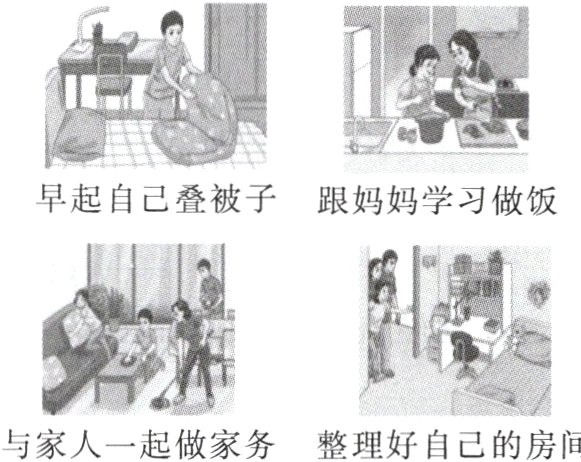 与家人一起做家务整理好自己的房间