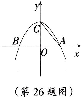 第26题图