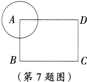 第7题图