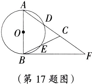 第17题图