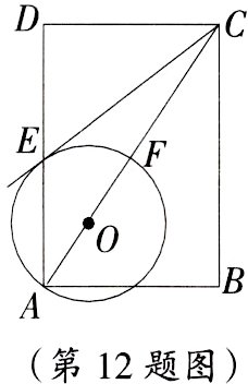 第12题图