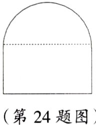 第24题图