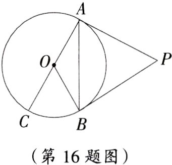第16题图