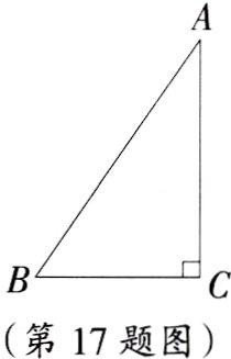 第17题图