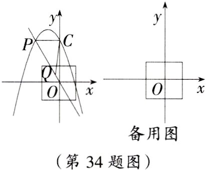 第34题图