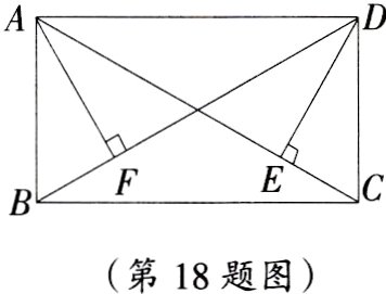 第18题图