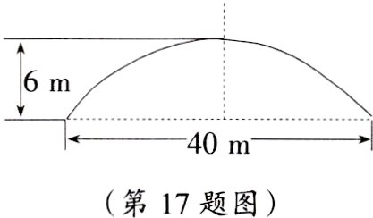第17题图