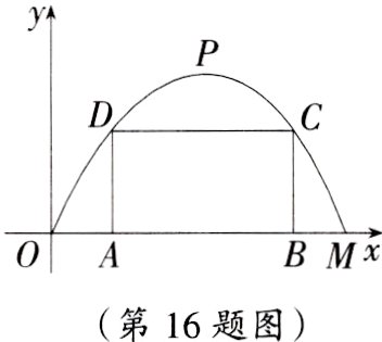 第16题图