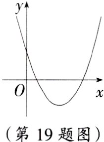 第19题图