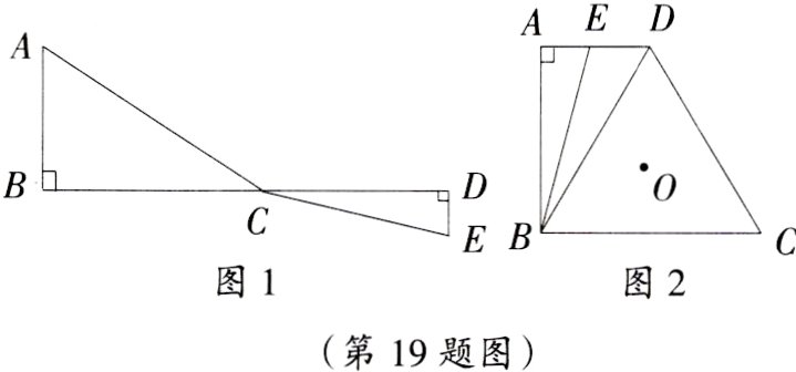 第19题图