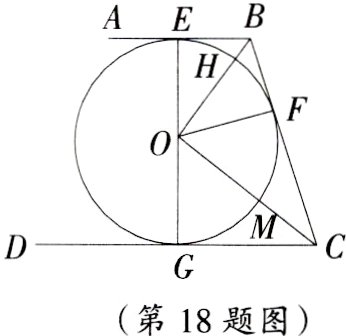 第18题图