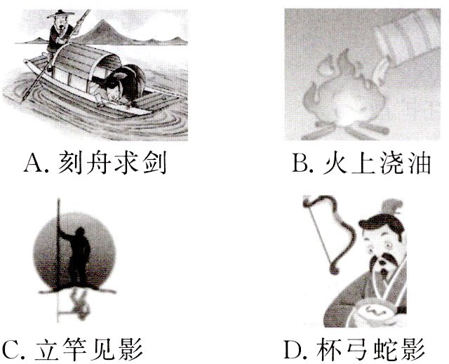 C立竿见影D杯弓蛇影