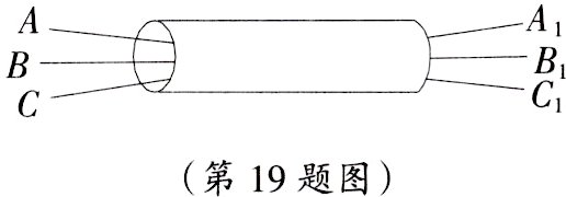 第19题图